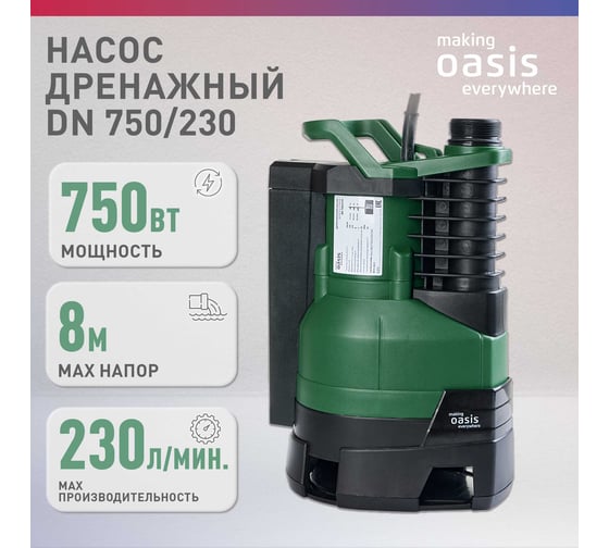 Дренажный насос OASIS DV 750/230