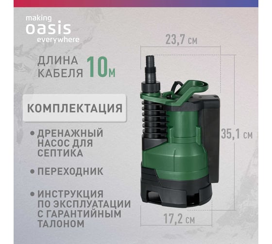 Дренажный насос OASIS DV 750/230