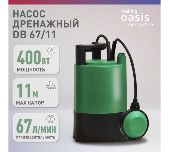 Дренажный насос OASIS DВ 67/11