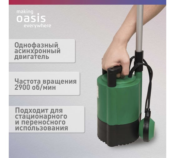 Дренажный насос OASIS DВ 67/11