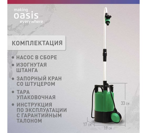 Дренажный насос OASIS DВ 67/11