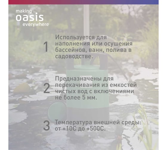 Дренажный насос OASIS DВ 67/11