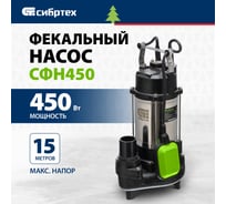 Фекальный насос СИБРТЕХ СФН450 99802