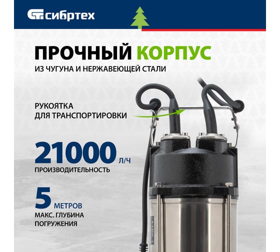 Фекальный насос СИБРТЕХ СФН450 99802