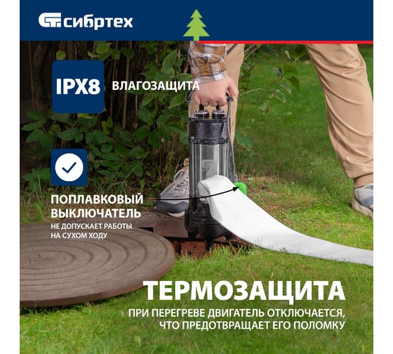 Фекальный насос СИБРТЕХ СФН450 99802