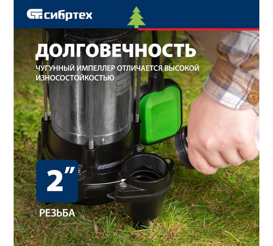 Фекальный насос СИБРТЕХ СФН450 99802