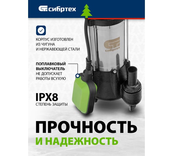 Фекальный насос СИБРТЕХ СФН250 99801