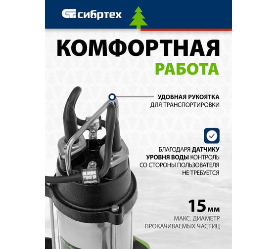 Фекальный насос СИБРТЕХ СФН250 99801