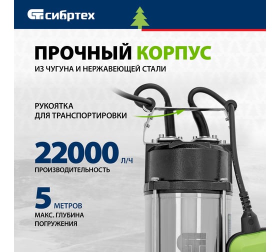 Фекальный насос СИБРТЕХ СФН750 99803