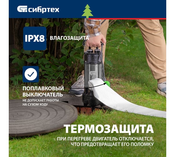 Фекальный насос СИБРТЕХ СФН750 99803