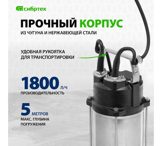 Фекальный насос СИБРТЕХ СФН1100-Н 99804