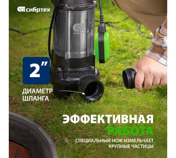 Фекальный насос СИБРТЕХ СФН1100-Н 99804