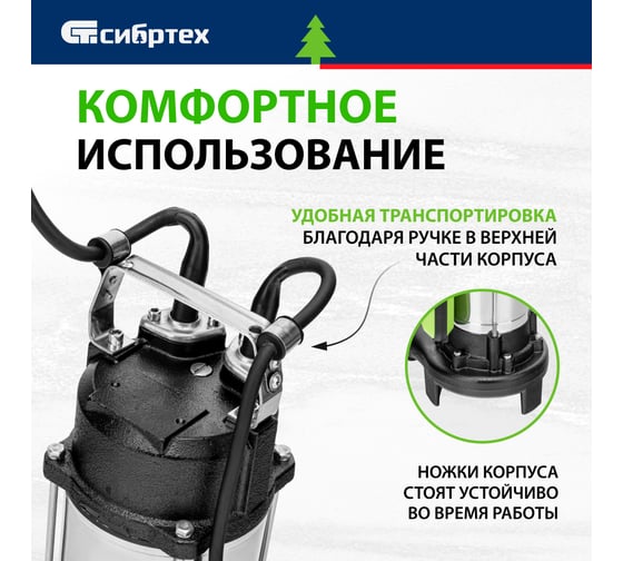 Фекальный насос СИБРТЕХ СФН1500-Н 99805
