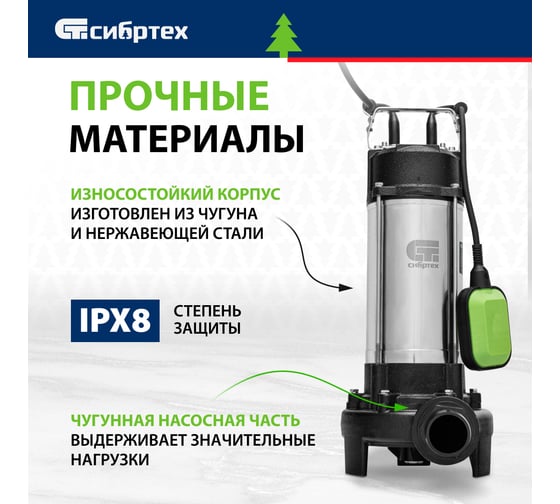 Фекальный насос СИБРТЕХ СФН1500-Н 99805