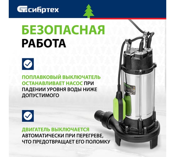 Фекальный насос СИБРТЕХ СФН1500-Н 99805