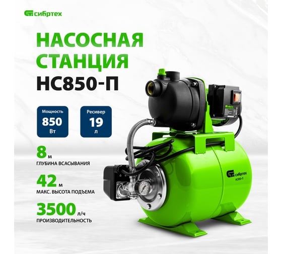 Насосная станция СИБРТЕХ НС850-П 97248