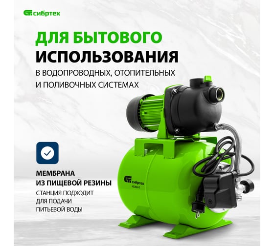 Насосная станция СИБРТЕХ НС850-П 97248