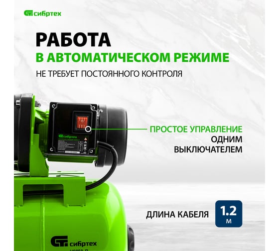 Насосная станция СИБРТЕХ НС850-П 97248