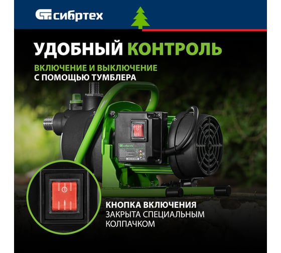 Садовый поверхностный насос СИБРТЕХ СПН650-П 97244