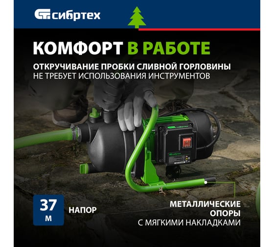 Садовый поверхностный насос СИБРТЕХ СПН650-П 97244