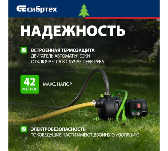 Садовый поверхностный насос СИБРТЕХ СПН850-П 97245