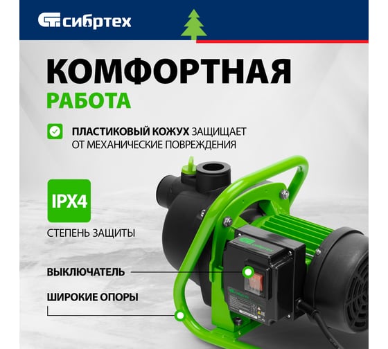 Садовый поверхностный насос СИБРТЕХ СПН850-П 97245