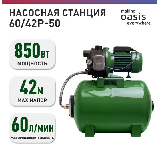 Автоматическая насосная станция OASIS SR 60/42P - 50
