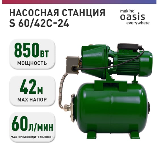Автоматическая насосная станция OASIS ST 60/42С – 24