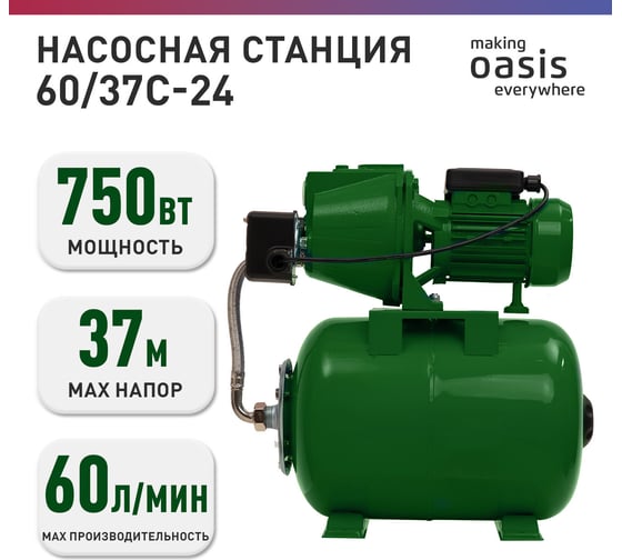 Автоматическая насосная станция OASIS S 60/37C – 24