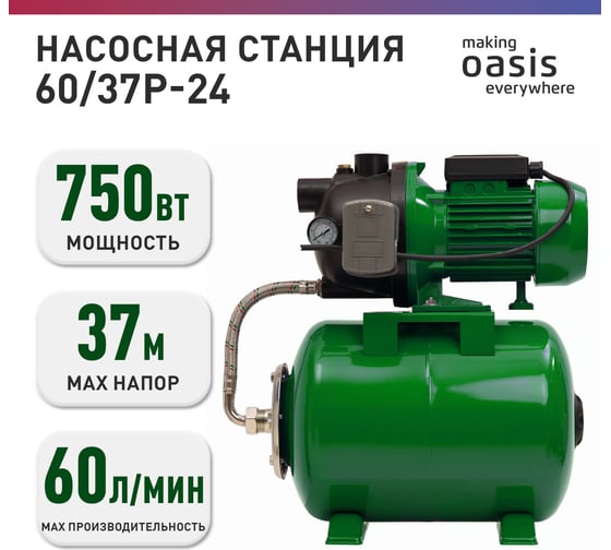 Автоматическая насосная станция OASIS ST 60/37P – 24