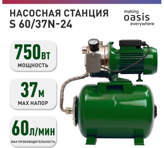Автоматическая насосная станция OASIS ST 60/37N – 24