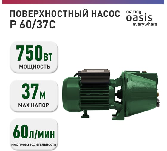 Поверхностный насос OASIS PN 60/37С