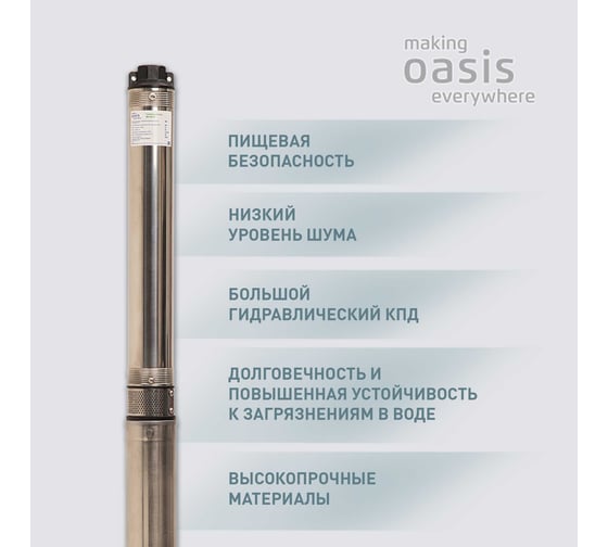 Скважинный насос OASIS SN 60/39