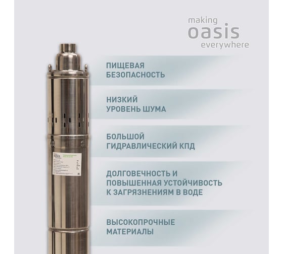 Скважинный винтовой насос OASIS SV 42/130