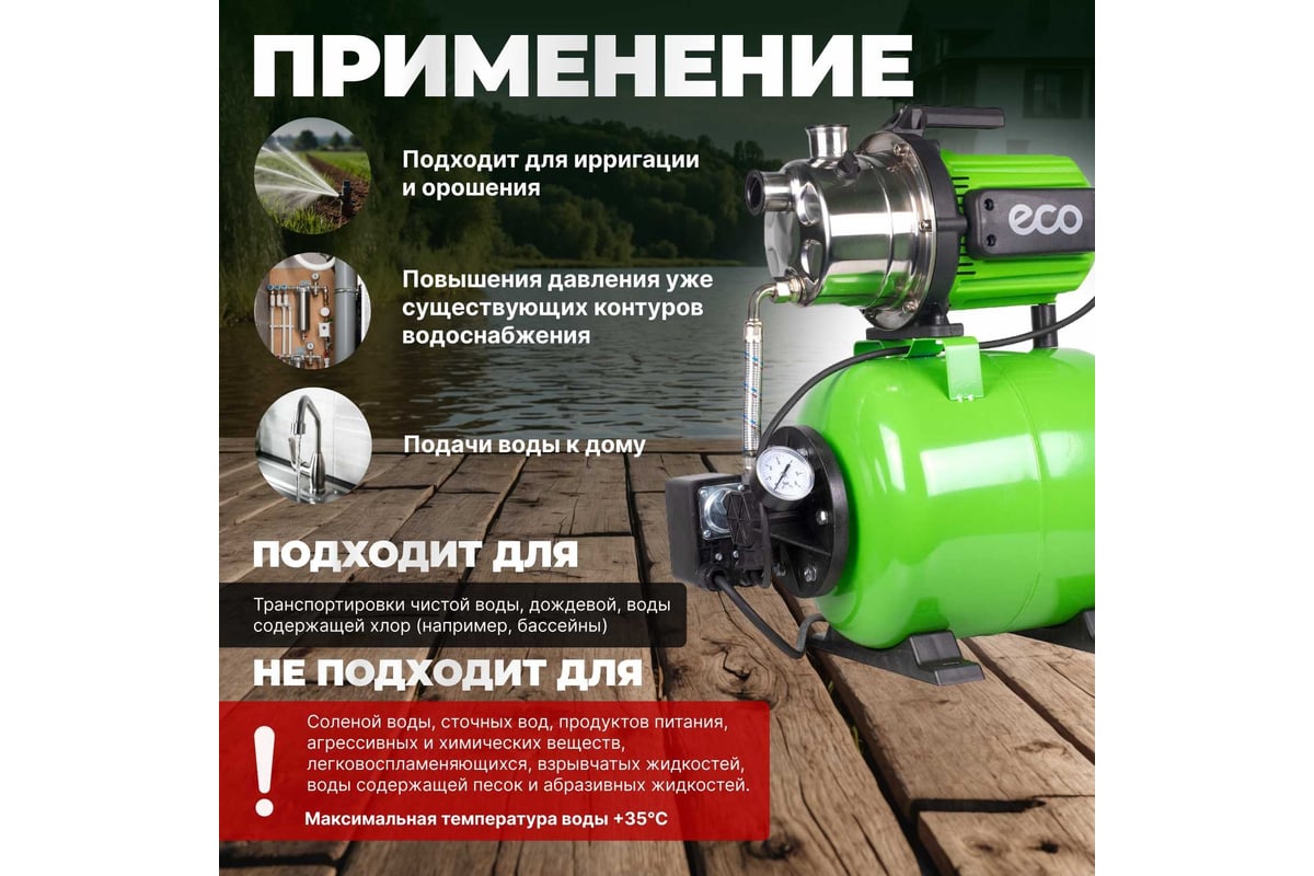 Станция водоснабжения автоматическая ECO GFI-1202