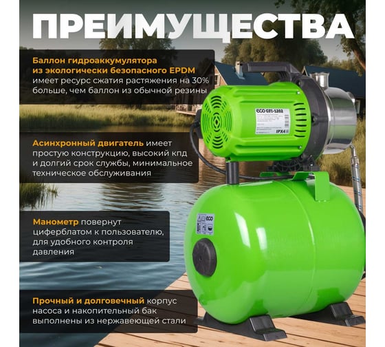 Станция водоснабжения автоматическая ECO GFI-1202