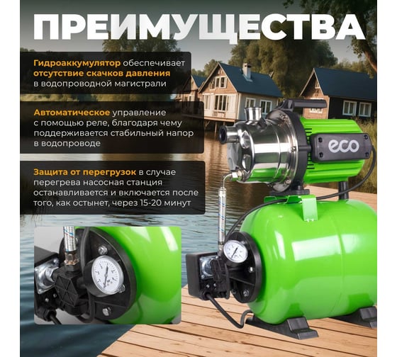 Станция водоснабжения автоматическая ECO GFI-1202