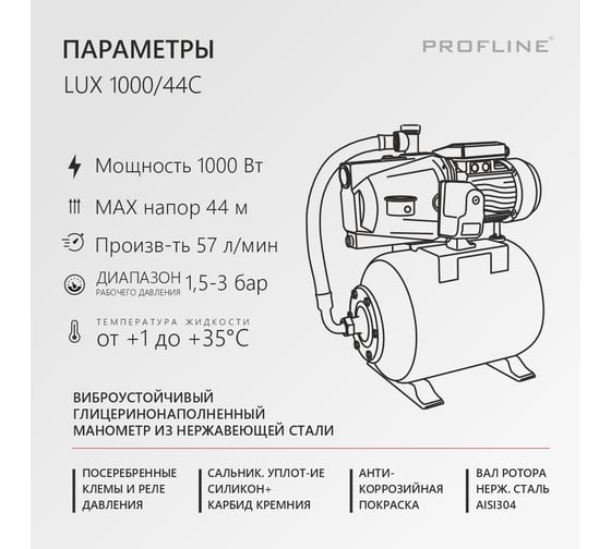 Насосная станция PROFLINE LUX 1000/44C (24) УТ-00048565