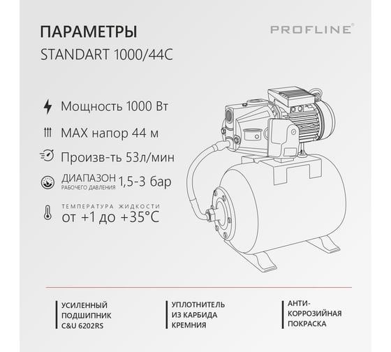 Насосная станция PROFLINE Standart 1000/44C (24L) УТ-00048560