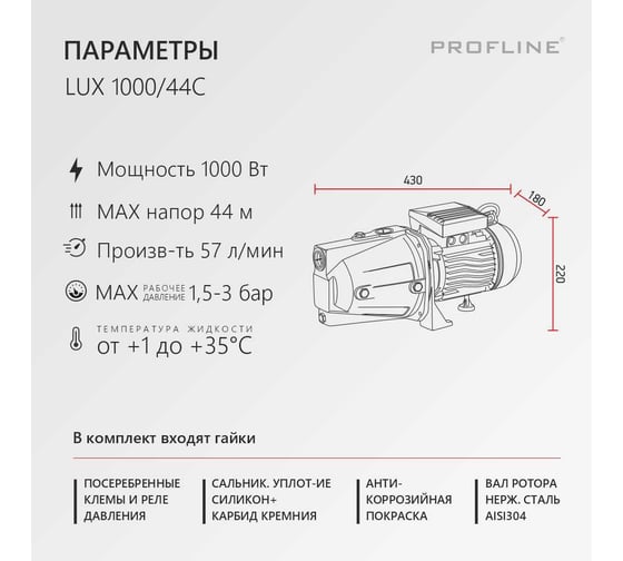 Насос поверхностный PROFLINE LUX 1000/44C УТ-00048580