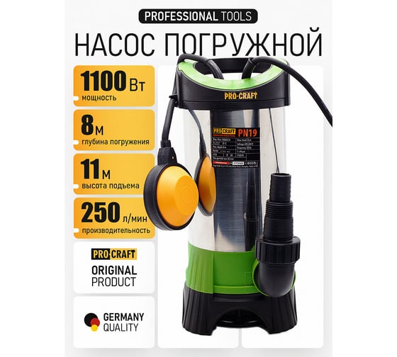 Погружной насос PROCRAFT Universal PN19