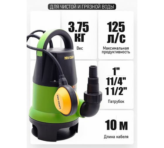 Погружной насос PROCRAFT Universal PN17