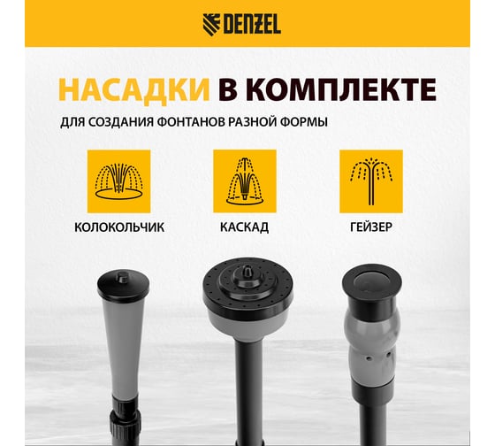 Насос фонтанный Denzel fnp90-39, 92 вт, подъем 3,9 м, 3200 л/ч, колокольчик/каскад/гейзер 99033