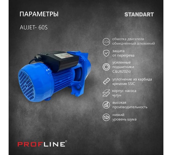 Насосная станция PROFLINE AUJET- 60S 50L, насос чугун, бак 50л, 800 Вт Standart УТ-00037169
