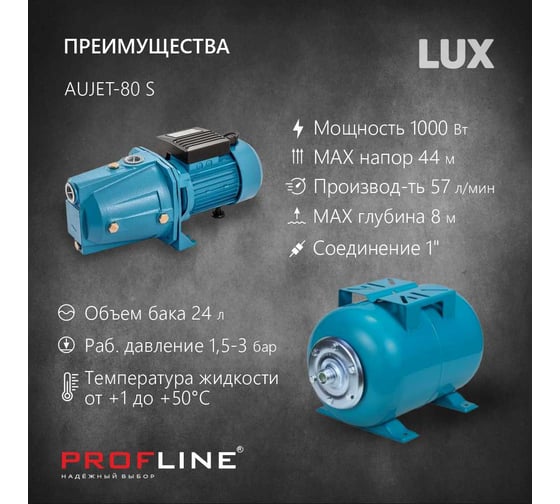 Насосная станция PROFLINE AUJET- 80S, насос чугун, бак 24л., 1000 Вт (Lux) УТ-00023677