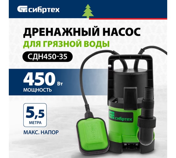 Дренажный насос для грязной воды СИБРТЕХ СДН450-35 97263