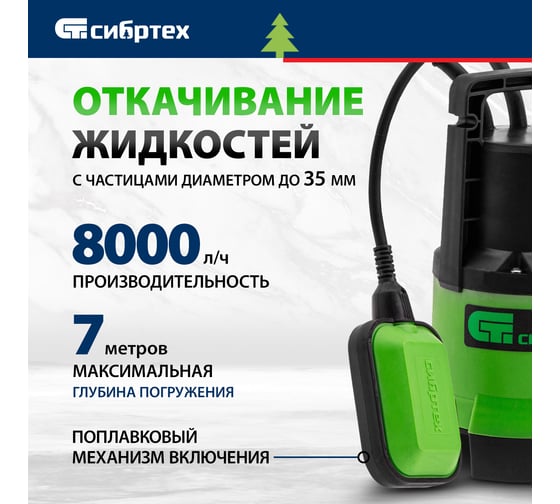 Дренажный насос для грязной воды СИБРТЕХ СДН450-35 97263