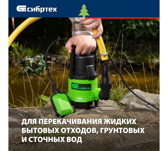 Дренажный насос для грязной воды СИБРТЕХ СДН450-35 97263