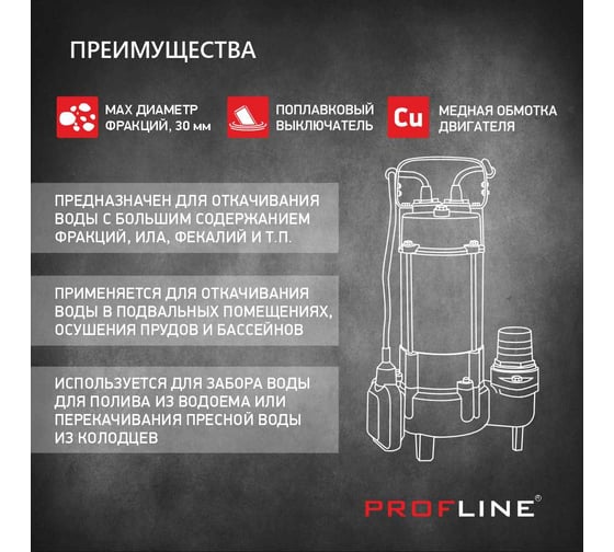 Фекальный насос PROFLINE 450F(без ножа) УТ-00048734