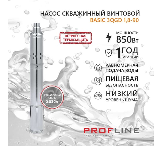 Насос скважинный винтовой PROFLINE BASIC-3QGD 1,8-90 УТ-00047862